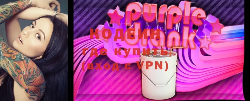 мега вход  Луза  Кодеиновый сироп Lean Purple Drank  как найти закладки 